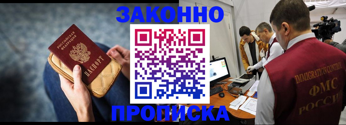 прописка регистрация в Лебедяни